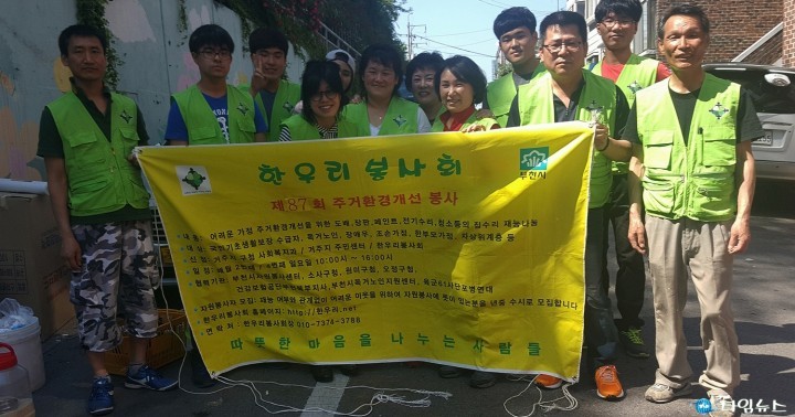 소사구 심곡본1동,“뚝딱뚝딱 집수리 손길에 희망이 물씬”