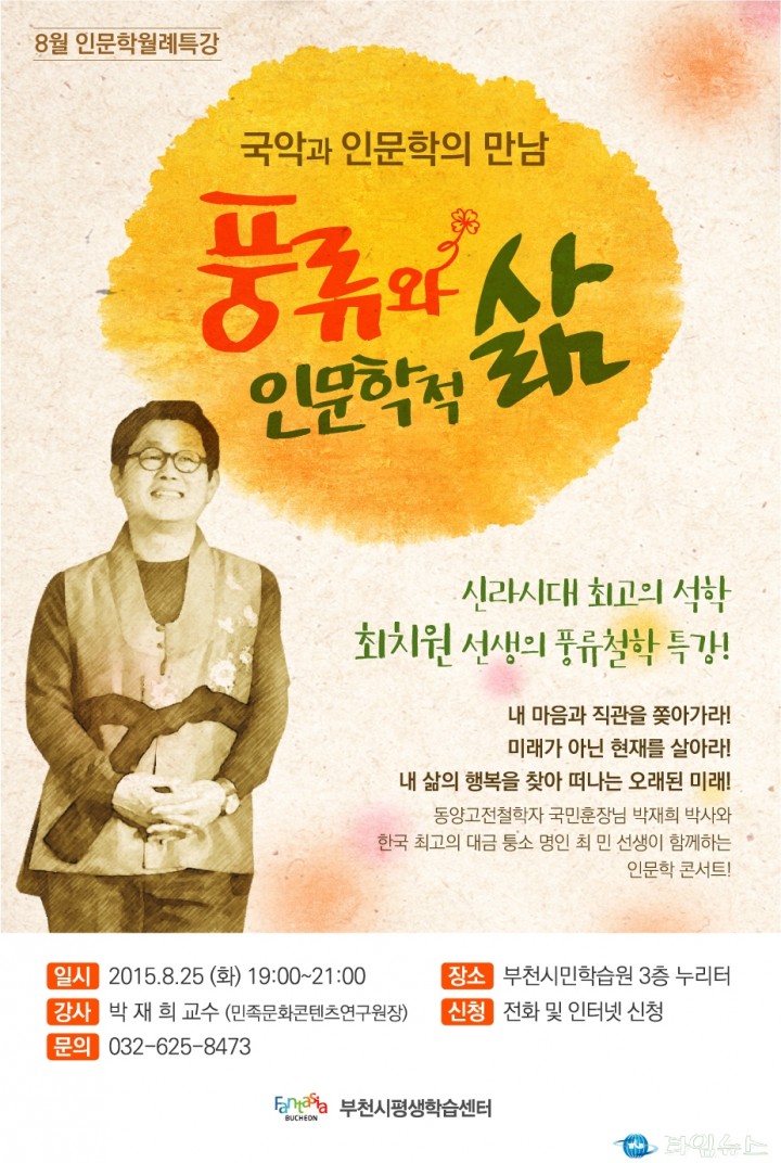 2015. 국악과 인문학의 만남, 8월 월례특강에 초대합니다