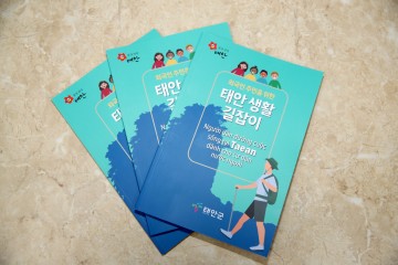 결혼이민자·외국인근로자 위한 ‘태안생활 길잡이’ 제작