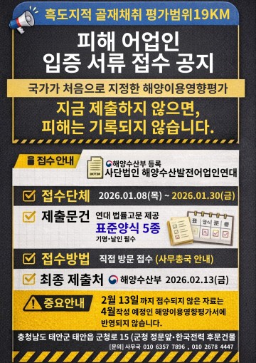 [공고]연대 "국가 최초…골재채취 영향평가 반영, 19km내 피해어민 입증서류" 1월 8일부터 접수....