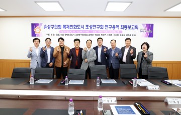 대전 유성구의회 의원 연구단체 ‘목재친화도시 조성 연구회’,  목재자원 활용 연구용역 최종보고회 및 특강 실시