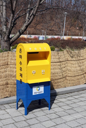 세종시설공단, 그리운 마음을 전하는 ‘은하수우체통’ 설치·운영