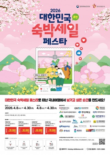 대전시, 숙박 세일 페스타 진행…최대 7만 원 할인