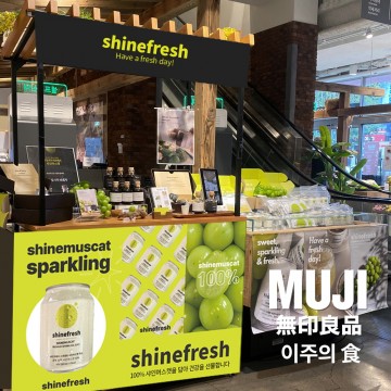 상주시, 샤인머스캣 가공제품 팝업행사로 해외관광객 관심 끌어