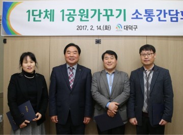 박수범 대덕구청장, ‘1단체 1공원 가꾸기’ 기관·단체와 소통!