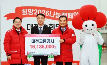 대전교통공사, 연말 성금 1613만 원 기부…지역사회 나눔 앞장