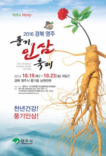 영주풍기인삼축제’ 준비 착착…“韓 대표 축제로” 