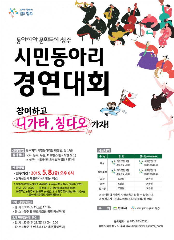 “동아시아문화도시 청주”연중 시민 재능나눔 운동 전개