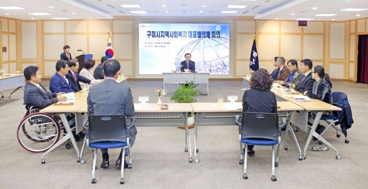 구미시지역사회복지대표협의체 회의 개최
