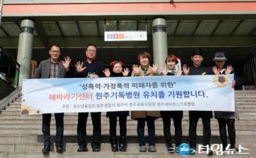 원주 해바라리센터 건립 희망 '릴레이 운동' 전개