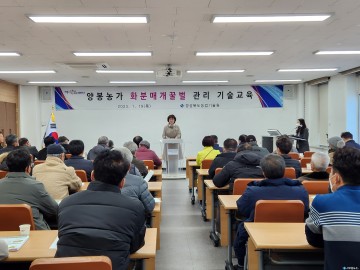 경북도내 양봉농가 50명 대상 화분매개꿀벌 관리 기술교육