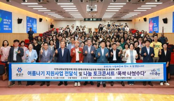 대전 유성구, ‘희망 여름 나눔 릴레이’로 취약계층 700가구 지원