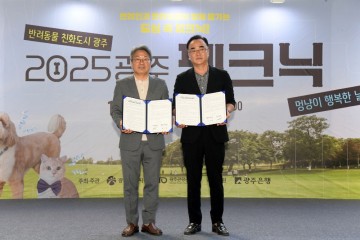 광주시-하늘정원, 반려동물 장례문화 상생협약 체