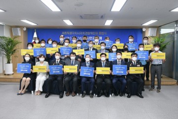 세종시, 자치경찰위원회 출범!