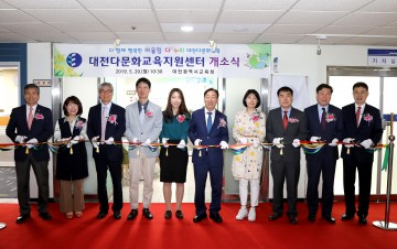대전시교육청, 대전다문화교육지원센터 개소식 개최