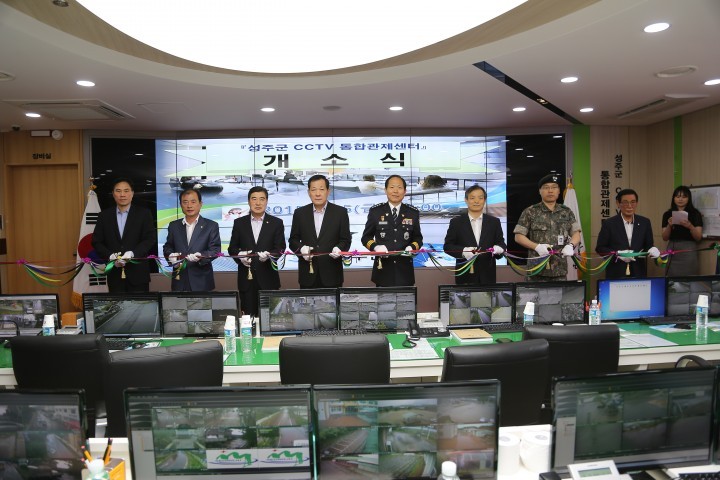 성주군 CCTV 통합관제센터 개소식 개최 