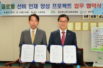 영주시선비인성 교육과 향토사 교육 