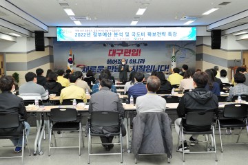 2022년 정부예산분석과 공모사업 전략 특강실시