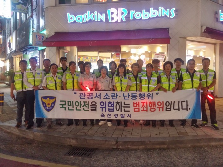 관공서 소란난동행위 근절 합동 캠페인실시