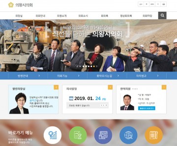 윤미근 의왕시 의장, 시민 편의성 향상 및 소통 강화, 2월 9일까지 이벤트 진행