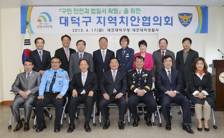 대전 대덕구, 안전한 대덕구 만들기를 위한 ‘지역치안협의회’ 개최