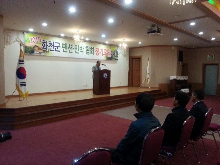 화천군 펜션민박협회 정기총회 개최