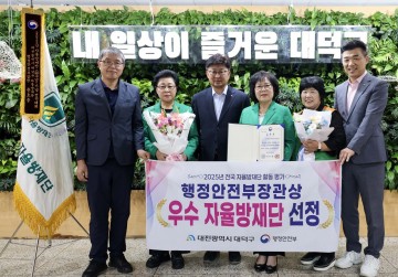 대전 대덕구 지역자율방재단, 행안부 장관 표창 수상…전국 9위 성과
