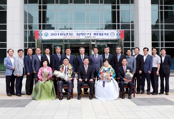 대전 서구, ‘2016년도 상반기 퇴임식’ 개최
