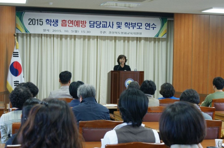 담당교사 및 학부모 대상 흡연예방교육