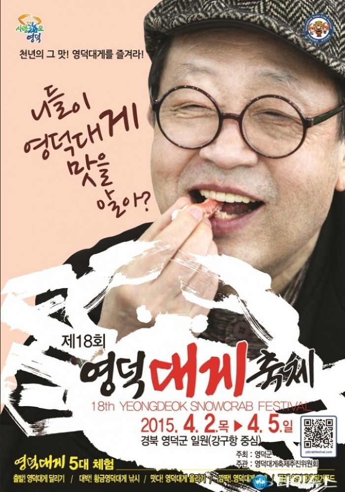 영덕대게축제 문화관광축제 도약의 발판마련 “5년 연속 경상북도 최우수축제 선정"