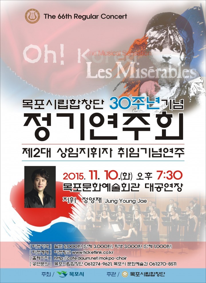 목포시립합창단, 제66회 정기연주회 개최