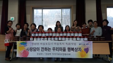 마을 보듬이, 손수 농사 지은 재료로 만든 정듬뿍 고추장 전달 
