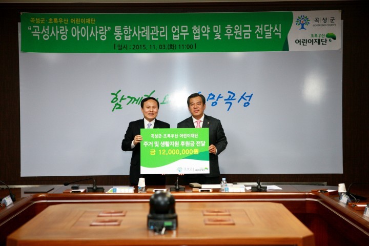 곡성군, 초록우산 어린이재단 전남지역본부와 업무협약 체결