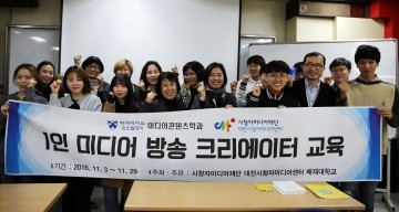 대전시청자미디어센터·배재대, 1인 미디어 크리에이터 함께 키운다!