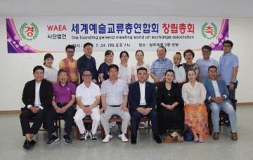 광주에서 세계예술교류총연합회 창립총회 