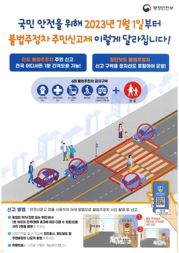 보성군, 국민 안전 인도 불법 주·정차 주민신고제 실시