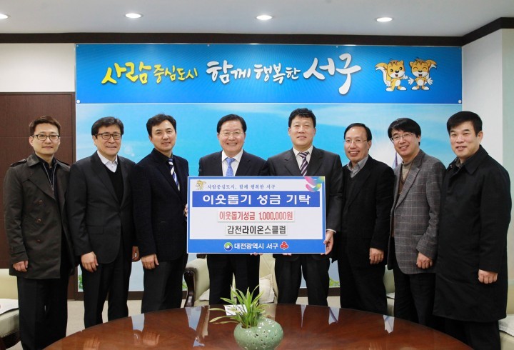 대전 서구, 갑천라이온스 클럽 이웃돕기 성금 1백만원 기탁