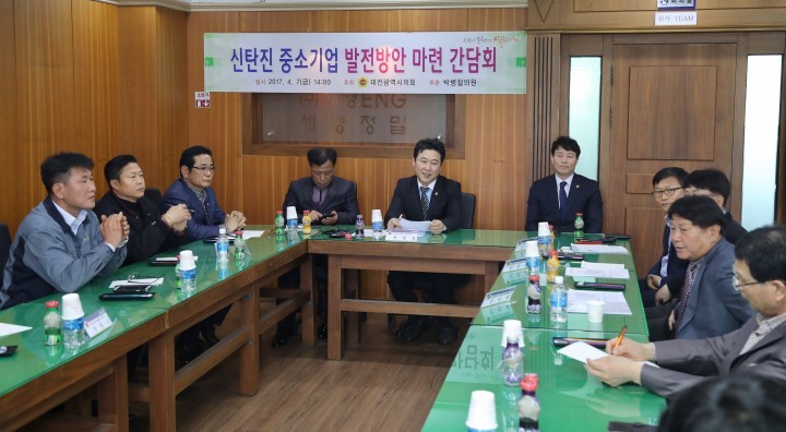 대전시의회 박병철 의원, 신탄진 중소기업 발전방안 마련 정책간담회 개최