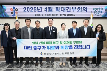 대전 중구, 영남 산불 피해 주민 위해 성금 6,298만 원 전달