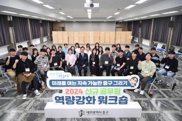대전 중구, 신규 공무원 워크숍 개최