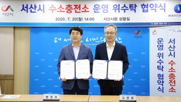 수소충전소 운영 본격 시동거는 서산시