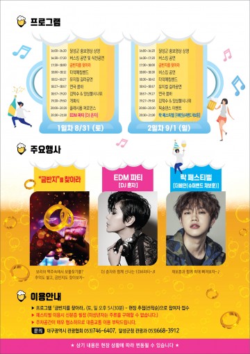 달성군, 2019 달성핸즈비어페스티벌 개최