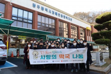 광주사회서비스원,떡국 나눔 봉사 실시