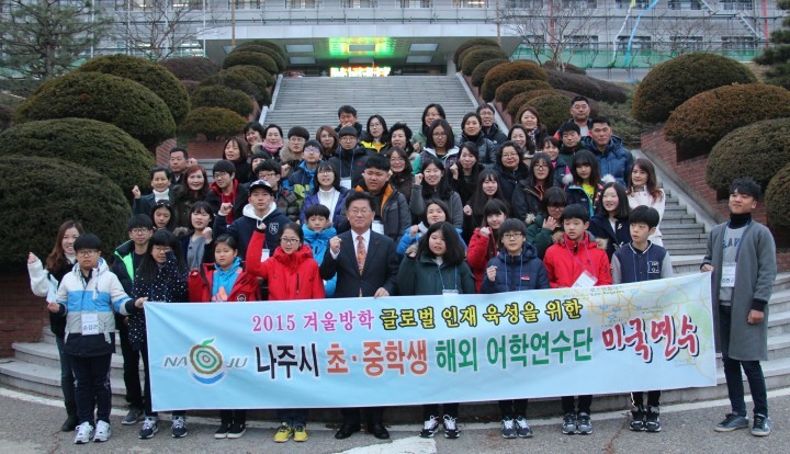 나주 초․중생 30명 미국연수 “글로벌 마인드 함양”