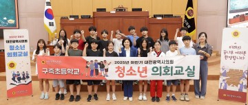 구즉초 학생들, 대전시의원 되어 본회의 체험…“우리도 변화의 주인공”