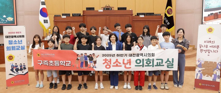 구즉초 학생들, 대전시의원 되어 본회의 체험…“우리도 변화의 주인공”
