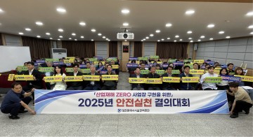 대전시설관리공단, 산업재해 ZERO 위한 안전 결의대회 개최