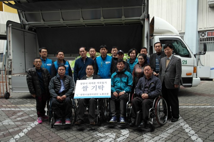 창원시설공단 노조 '사랑의 쌀' 기증