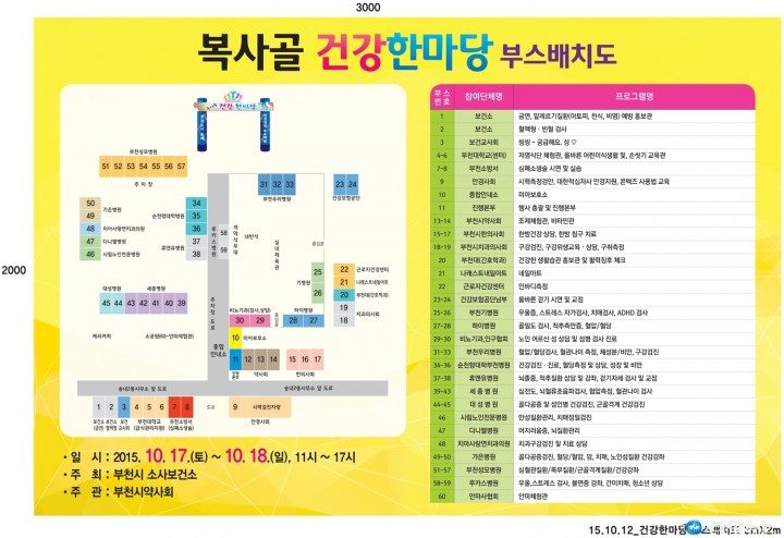  복사골 건강한마당 2015년 제7회 개최