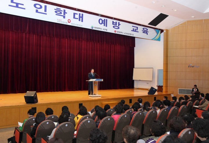 대전 서구, 노인학대 예방교육 실시